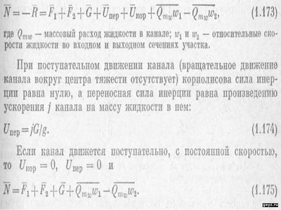 сила действия потока на стенку движущегося канала