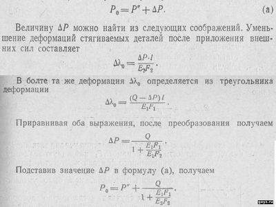 деталь, болт, усилие, формула, расчет,