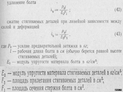 деталь, болт, усилие, формула, расчет,