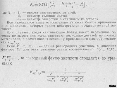 деталь, болт, усилие, формула, расчет,